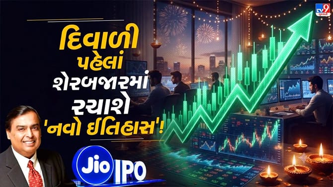 દેશના સૌથી મોટા 'Jio IPO' સાથે જોડાયેલી 10 સૌથી મહત્વની વાતો