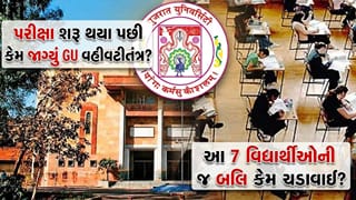 Breaking News: ચાલુ પરીક્ષામાંથી વિદ્યાર્થીઓને હાંકી કાઢ્યા! ગુજરાત યુનિવર્સિટીનો ‘તઘલખી વહીવટ’, નિયમોના નામે ‘ભેદભાવ’