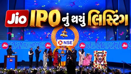 દેશના સૌથી મોટા JIO IPO નું BSE અને NSE પર થયું લિસ્ટિંગ