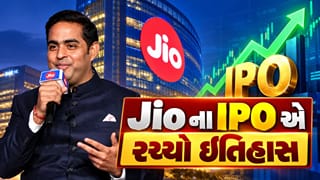 Breaking News : Jio ના IPO એ રચ્યો ઇતિહાસ, વારી એનર્જીનો રેકોર્ડ તોડ્યો, રોકાણકારોમાં ઉત્સાહ