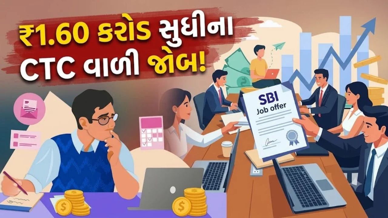 SBI લાવ્યું ₹1.60 કરોડ સુધીના CTC વાળી જોબ, તક હાથમાંથી નીકળી જાય તે પહેલાં કરો Apply