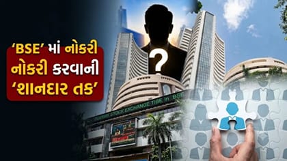 'BSE' માં નોકરી કરવાની શાનદાર તક, MD અને CEO પદ માટે મંગાવી અરજીઓ