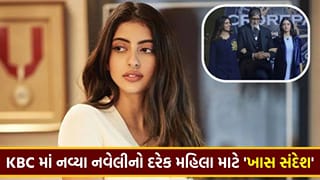 KBCના મંચ પર નવ્યા નવેલી નંદાનો ‘મોટો ખુલાસો’, ગામડાની મહિલાઓ માટે શરૂ કરી ‘2 ખાસ પહેલ’