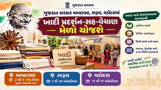 Breaking News : ગાંધી જયંતીએ ગુજરાત સરકારની જાહેરાત, ખાદી-પોલિવસ્ત્ર પર મળશે 30 % ખાસ બજાર પ્રોત્સાહન