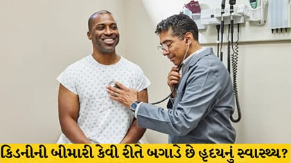 કિડનીની બીમારી વધારે છે હાર્ટ એટેકનું જોખમ: જાણો બચાવના ઉપાયો