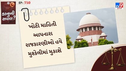 સોગંદનામામાં ખોટી માહિતી આપનારા રાજકારણીઓ હવે મુશ્કેલીમાં મુકાશે