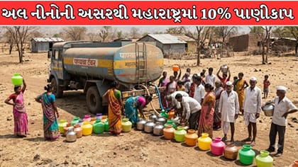 મહારાષ્ટ્રમાં 16 ઓક્ટોબરથી 10% પાણીકાપ, જાણો શું રહેશે નિયમ