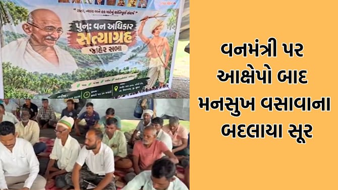 સાગબારા આંદોલનમાં પહેલા જ દિવસે ગેરહાજરીનું મનસુખ વસાવાએ આપ્યુ કારણ
