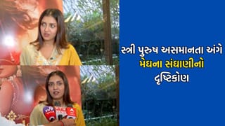 સમાજમાં સ્ત્રી પુરુષ અસમાનતા અંગે પાટીદાર અગ્રણીની દીકરીએ આપ્યુ મોટુ નિવેદન- જુઓ Video