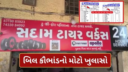 મોરબી મહાનગરપાલિકામાં બિલ કૌભાંડનો મોટો ખુલાસો!700ના બિલના 10700 કર્યા