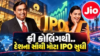 Reliance Jio IPO : ફ્રી કોલિંગથી લઈને દેશના સૌથી મોટા IPO સુધી, 10 વર્ષમાં Reliance Jioએ કેવી રીતે બદલી નાખ્યો ટેલિકોમ ઉદ્યોગ?