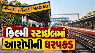 Nadiad gold robbery : ગુજરાત પોલીસ ફિલ્મી સ્ટાઇલમાં કરવામાં આવી આરોપીઓની ધરપકડ, સોનાની લૂંટનો ભેદ ઉકેલાયો, જુઓ Video