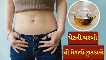 પેટની ચરબી ઘટાડવા ન્યુટ્રિશનિસ્ટે જણાવી ખાસ ડ્રિંક