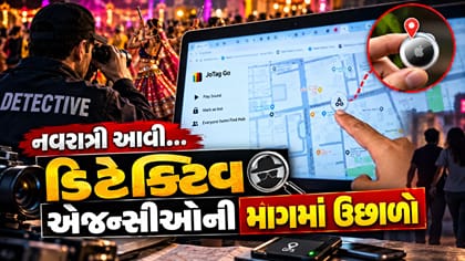 નવરાત્રીમાં સુરતની ડિટેક્ટિવ એજન્સીઓની માંગમાં 50-70% નો ઉછાળો