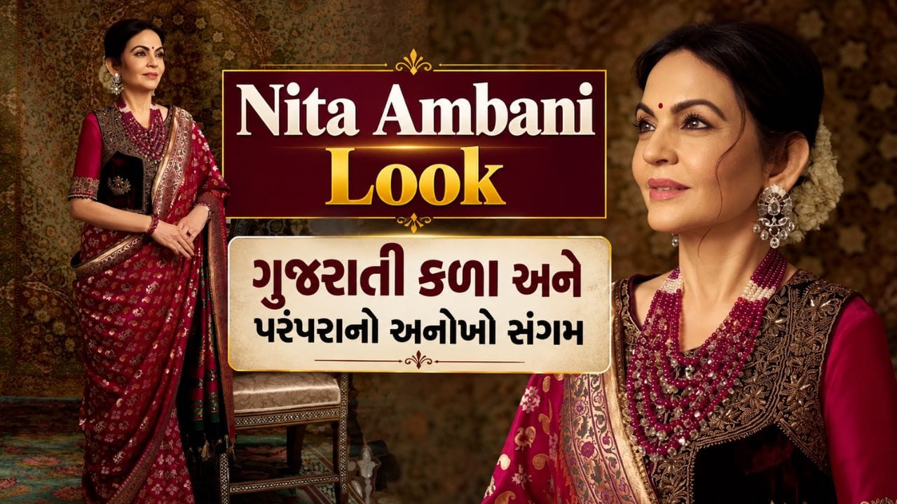 નીતા અંબાણીએ ગુજરાતની આશાવલી સિલ્ક સાડીમાં દર્શાવ્યો શાહી અંદાજ, પરંપરાગત કળાનો સંગમ