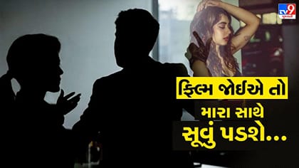 'મારી સાથે સૂવું પડશે..' ડિરેક્ટરની ગંદી માંગ, એક્ટ્રેસે ખોલ્યું રહસ્ય
