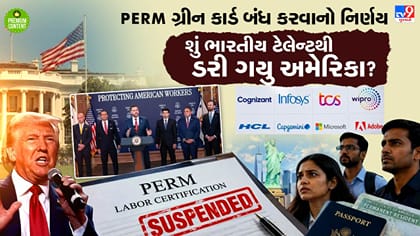 ટ્રમ્પના PERM ગ્રીન કાર્ડ પ્રતિબંધથી મૂળ અમેરિકન્સને કોઈ લાભ થશે ?