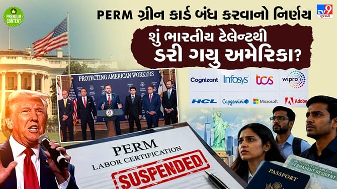 ટ્રમ્પના PERM ગ્રીન કાર્ડ પ્રતિબંધથી મૂળ અમેરિકન્સને કોઈ લાભ થશે ?