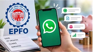 WhatsApp પર જ મળશે હવે PF ની તમામ માહિતી, એક ક્લિકમાં જાણો જોડાવાની રીત
