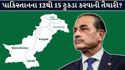 આસિમ મુનીર પાકિસ્તાનનો નકશો બદલવા માગે છે?
