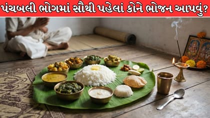 કાગડો, ગાય, કૂતરો કે કીડી… શ્રાદ્ધમાં સૌથી પહેલાં કોને અર્પણ કરવો ભોગ?