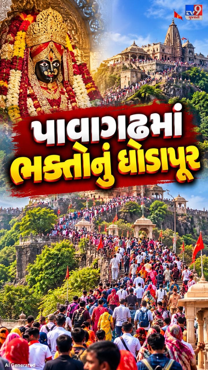 ભક્તિ, શક્તિ અને શ્રદ્ધાનો સંગમ