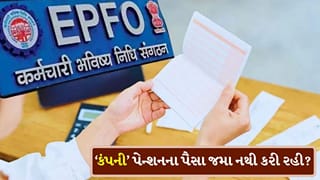 કંપની પેન્શનના પૈસા જમા નથી કરી રહી? આ રીતે કરો ફરિયાદ, EPFO એ બતાવ્યો ‘સાચો રસ્તો’
