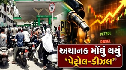 દેશની સૌથી મોટી પ્રાઇવેટ ફ્યુઅલ કંપનીએ 'પેટ્રોલ-ડીઝલ' મોંઘું કર્યું