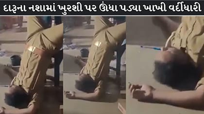દારૂના નશામાં ટલ્લી થઈને ખુરશી પર ઊંધા પડ્યા ખાખી વર્દીધારી !