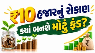 Monthly Saving Tips: દર મહિને ₹10,000નું રોકાણ, પોસ્ટ ઓફિસ RD કે PPF, લાંબા ગાળે ક્યાં બનશે મોટું ફંડ?