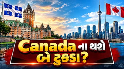 Canada ના થશે બે ટુકડા? 5 ઓક્ટોબરે વોટિંગ...