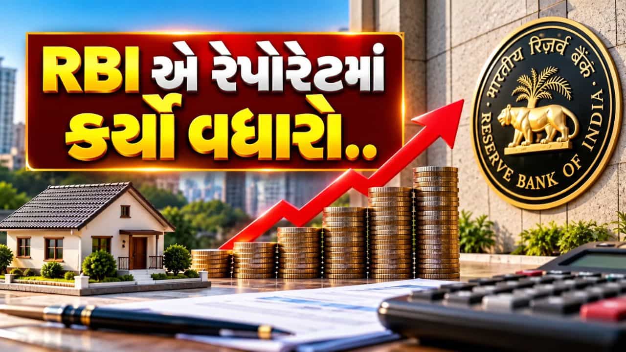 Breaking News : RBIનો મોટો નિર્ણય, રેપો રેટમાં 25 બેસિસ પોઈન્ટનો વધારો, 2023 બાદ પ્રથમ વખત વ્યાજદરમાં વધારો