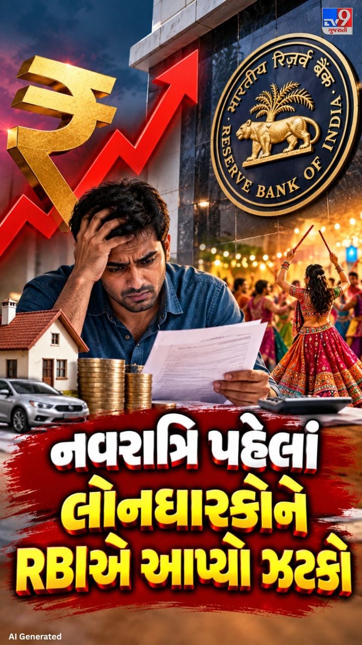RBIએ રેપો રેટમાં કર્યો 0.25 ટકાનો વધારો