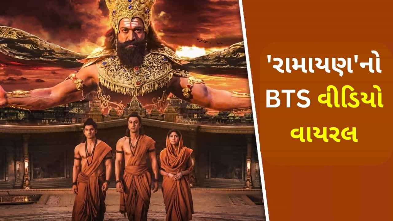 સીતાની તલવારબાજી, રાવણનું શિવ તાંડવ..., રામાયણના BTS વીડિયોએ મચાવી ધૂમ