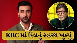 Breaking News : રણબીર કપૂરે KBC પર ખુલાસો કર્યો, આ 2 લોકોની આંખોમાં જોઈ વાત કરી શકતો નથી