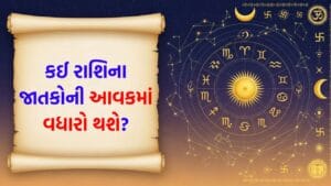 07 October 2026 રાશિફળ: કઈ રાશિના જાતકોની સામાજિક પ્રતિષ્ઠામાં વધારો થશે અને કોને વેપારમાં મોટો ફાયદો થશે? જુઓ Video