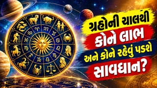 05 October 2026 રાશિફળ: 5 ઓક્ટોબરે આ રાશિઓને મળશે સફળતા, જાણો તમારો દિવસ કેવો રહેશે !