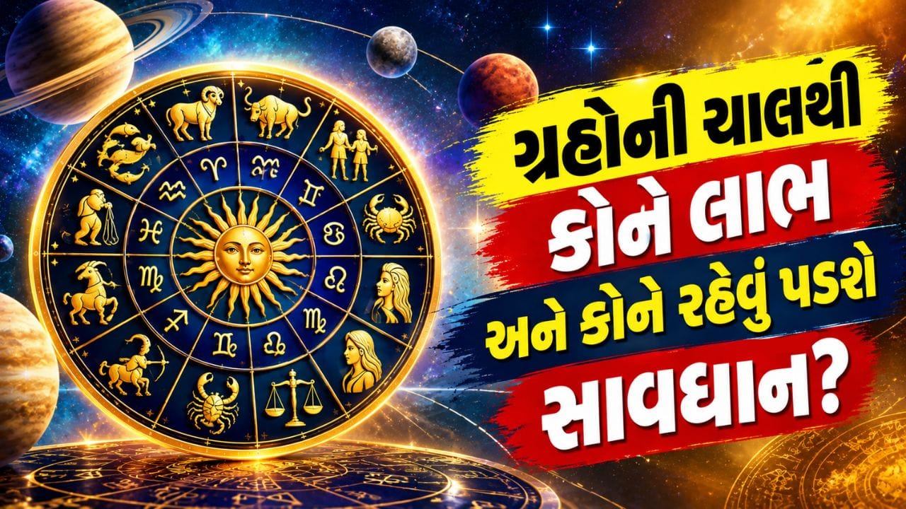 05 October 2026 રાશિફળ: 5 ઓક્ટોબરે આ રાશિઓને મળશે સફળતા, જાણો તમારો દિવસ કેવો રહેશે !