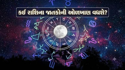 માન-પ્રતિષ્ઠામાં વધારો થશે, આવકના નવા સ્ત્રોત ઊભા થશે