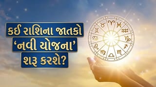 06 October 2026 રાશિફળ: કઈ રાશિના જાતકોને વેપાર-ધંધામાં નવી તક મળશે અને કોના વડીલો સાથે સંબંધો સુધરશે?