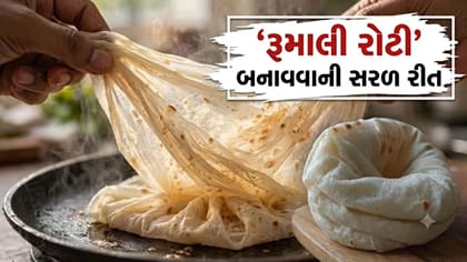 હવે કડાઈમાં બનાવો હોટેલ જેવી સોફ્ટ 'રૂમાલી રોટી'