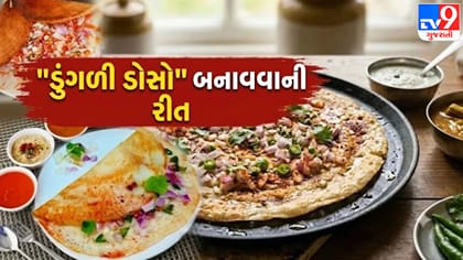 માત્ર 10 મિનિટમાં બનાવો એકદમ ક્રિસ્પી ડુંગળીનો ડોસો