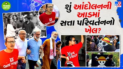 આંદોલનની આડમાં ભારતમાં બાંગ્લાદેશ જેવી સ્થિતિ સર્જવાનો પ્રયાસ?