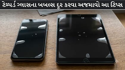 ટેમ્પર્ડ ગ્લાસ નીચે બબલ્સ પડ્યા છે? નવો ગ્લાસ ખરીદતા પહેલાં આ ટિપ્સ