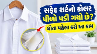 Tips & Tricks : સફેદ શર્ટના કોલર પરના પીળા ડાઘ દૂર કરવાની 7 સરળ રીતો !