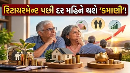 રિટાયરમેન્ટ પ્લાનિંગ માટે બેસ્ટ છે આ '3 સરકારી સ્કીમ'