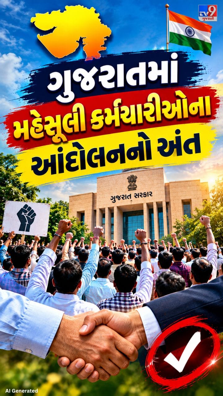 કર્મચારીઓના પ્રશ્નો પ્રત્યે સરકારનો ઉદાર અભિગમ