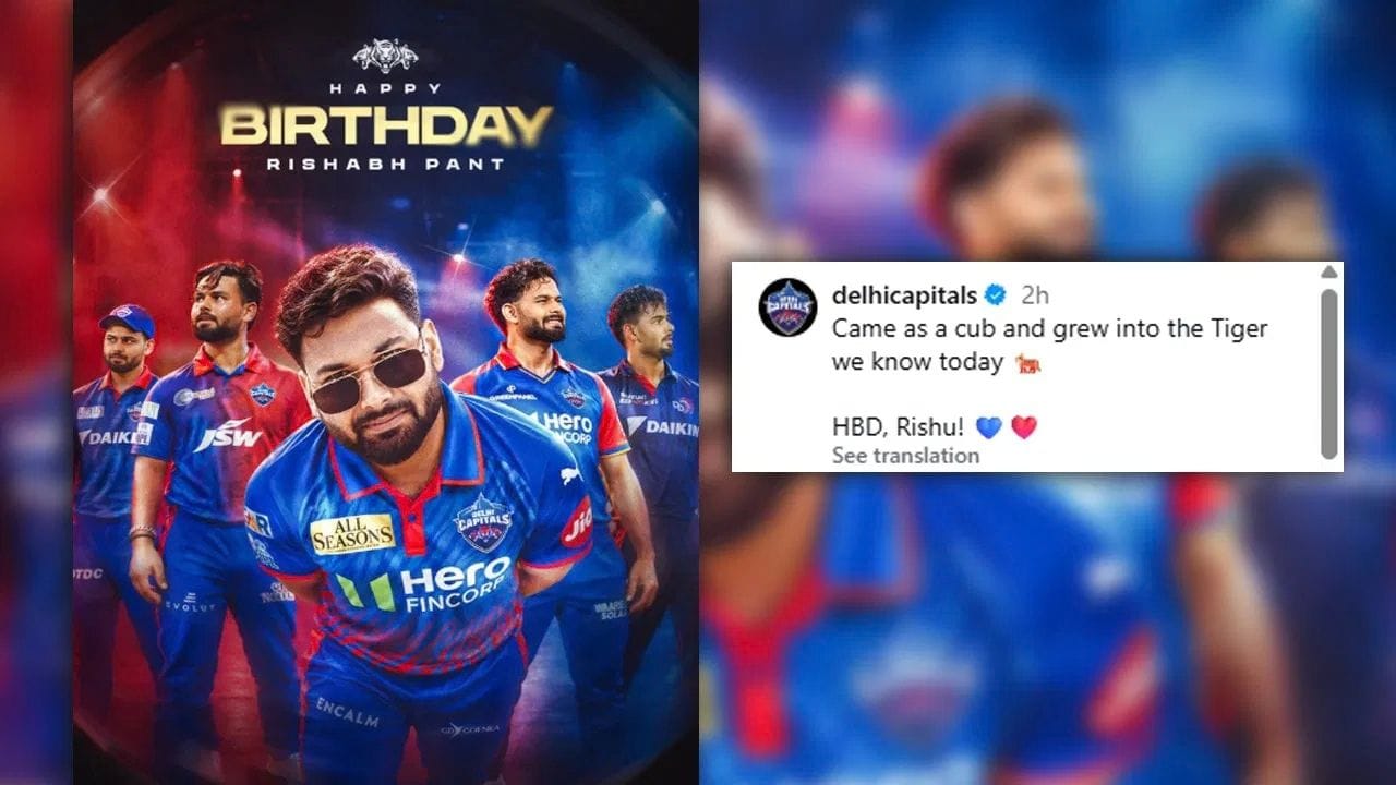 રિષભ પંત 4 ઓક્ટોબર 2026ના રોજ 29 વર્ષનો થયો છે. આ શાનદાર દિવસ પર તેને શુભકામનાઓ મળી રહી છે. હવે સવાલ એ છે કે, પંતને શુભકામના કોને પાઠવી છે. ભારતીય વિકેટકીપર બેટ્સમેનને કોણે વાધ કહ્યો છે. જાણો