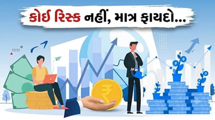 કોઈ રિસ્ક નહીં, સીધી કમાણી! SBI ની આ સ્કીમથી કરો રોકાણની શરૂઆત