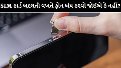 SIM કાર્ડ બદલતી વખતે ફોન બંધ કરવો જોઈએ કે નહીં? જાણો સાચી રીત